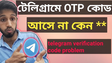 টেলিগ্রামে কোড আসে না কেন? Telegram a code na asle ki korbo। Telegraph Verification Code Problem