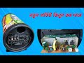 Dhol Box Circuit Price | Dhol Box Repair | ডোল বক্স এমপ্লিফায়ার দাম | MAR Shop