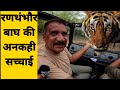 Ranthambore National Park Zone 3 Tiger Safari Facts About Tigers Ranthambore Tiger Reserve Ranthambore National Park Zone 3 Tiger Safari Facts About Tigers Ranthambore Tiger Reserve