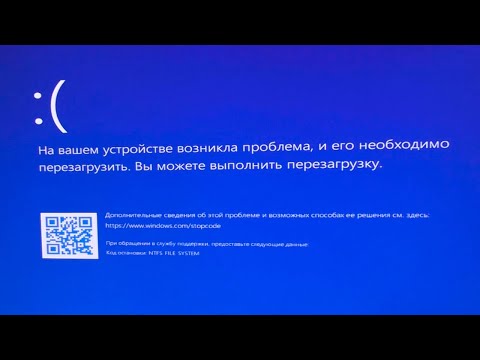 Ntfs file system синий экран как исправить при загрузке.Ошибка файловой системы жесткого диска