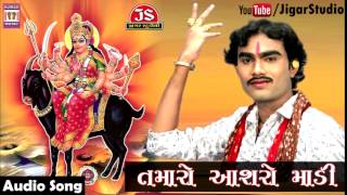 Jignesh Kaviraj | Tamaro Aasharo Ne Madi Tamaro Aadhar | Gujarati Devotional Song