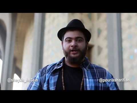 شيخ حسين هستم متخصص پ فيوز يابى اينا آخه چرا اينجورين چه كاريه بابا اه 025 4