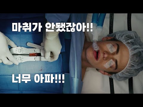 스릴러 수술 중 모든 감각이 느껴지던 남자가 알게 된 충격적인 비밀