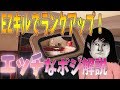 EZキルを狙ってランクアップ!!エロポジ講座前編!!