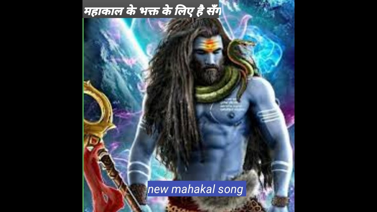              New Mahakal song Hum To Chale bhi unke hai full song