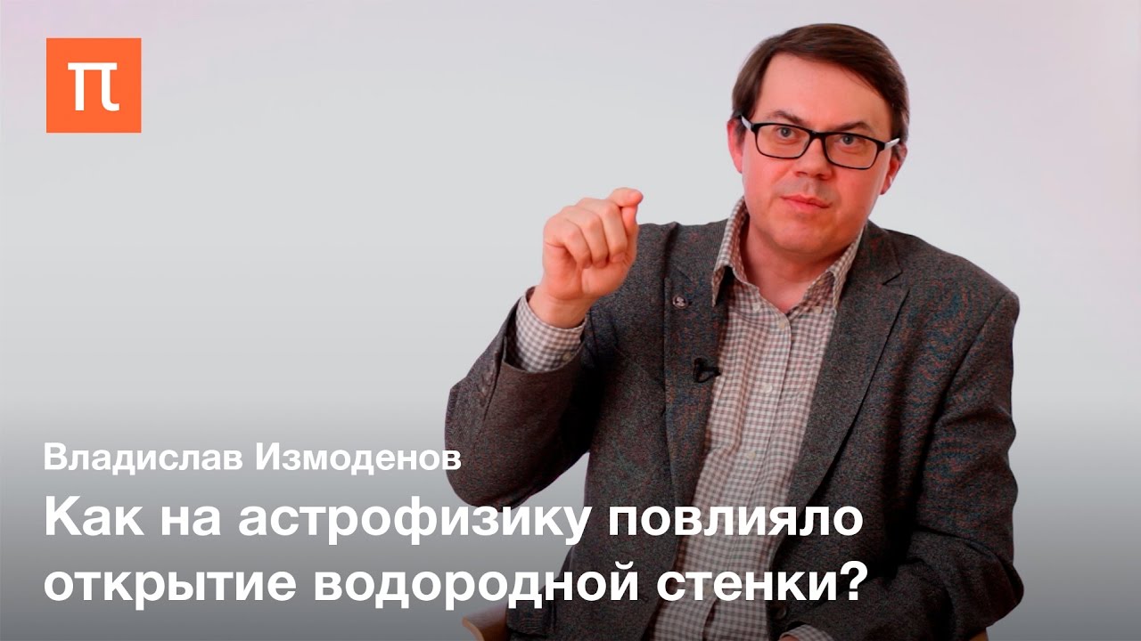 Межзвездные атомы — Владислав Измоденов