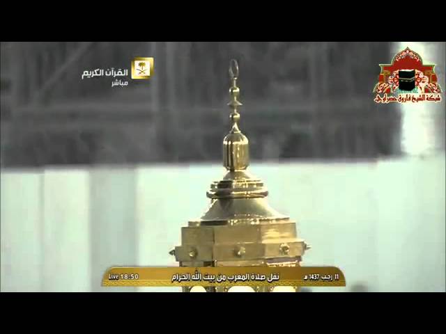 صلاة المغرب-11/7/1437هـ- الشيخ د. بندر بليلة