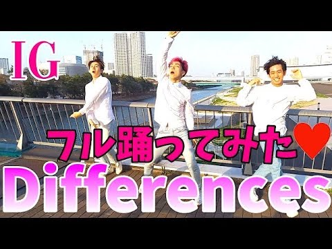 【オリジナル曲】Differencesフル踊ってみた❤️