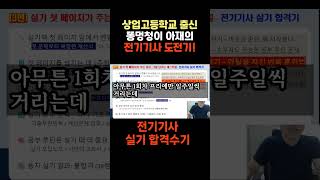 비전공자의 전기기사 합격수기