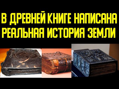 ✅Книга описывает допотопную жизнь людей. Охота на дракона.