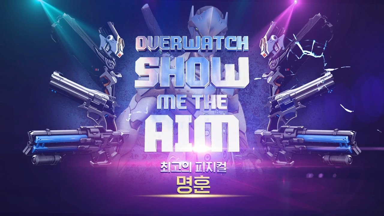 [쇼미더에임] 9화 #2 Conbox T6 명훈 초대석! (Overwatch)_161207