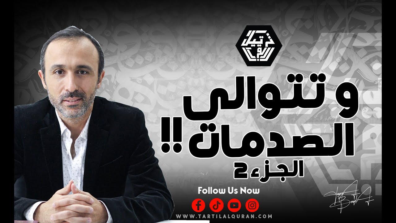 هل فسّر الرسول القرآن الجزء 2 ؟؟