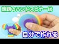 【DIY】世界中を魅了!!「ハンドスピナー」が身近な材料で作れる!?｜Can u make a hand spinner with simple materials?