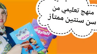 علمي طفلك بمنهج تعليمي متميز لطفلك #تعليم #اديوتك #الكتابة #منهج #كتب_تعليمية