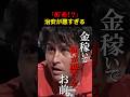 令和の虎の小澤社長、「金稼いで何が悪いんだ?ああ!?」とブチギレる #令和の虎 | 小澤社長 | 令和の虎 | リアルバリュー |