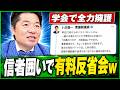 【衝撃】高市総理「中傷動画」追及に異論噴出…野村修也氏が伊佐進一氏へ“証拠はどこだ”
