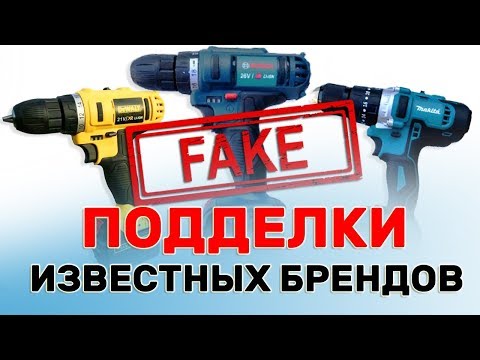Дерьмовые Подделки Шуруповерт MAKITA BOSCH DEWALT в Рекламе Яндекс Гугл и ВК Дерьмовые Подделки Шуруповерт MAKITA BOSCH DEWALT в Рекламе Яндекс Гугл и ВК