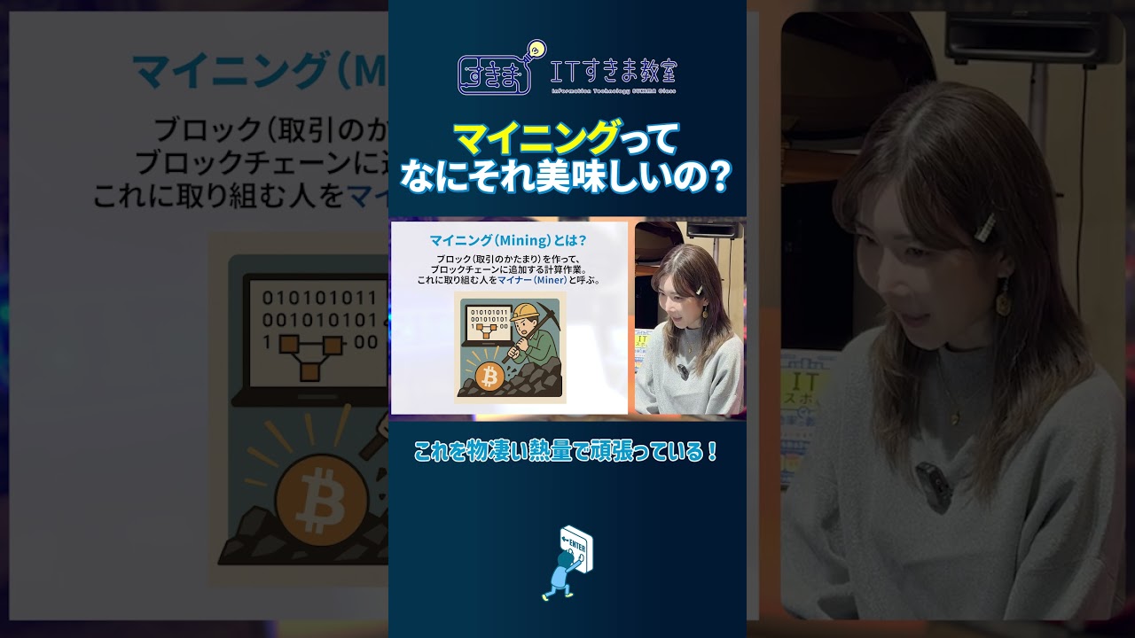Bitcoinゲットのチャンス!?マイニングは何が凄い?🤑