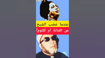 الشيخ كشك وأم كلثوم خذني في حنانك خذني بعيد بعيد أحمد منعيمي Ahmed Mounaimi 