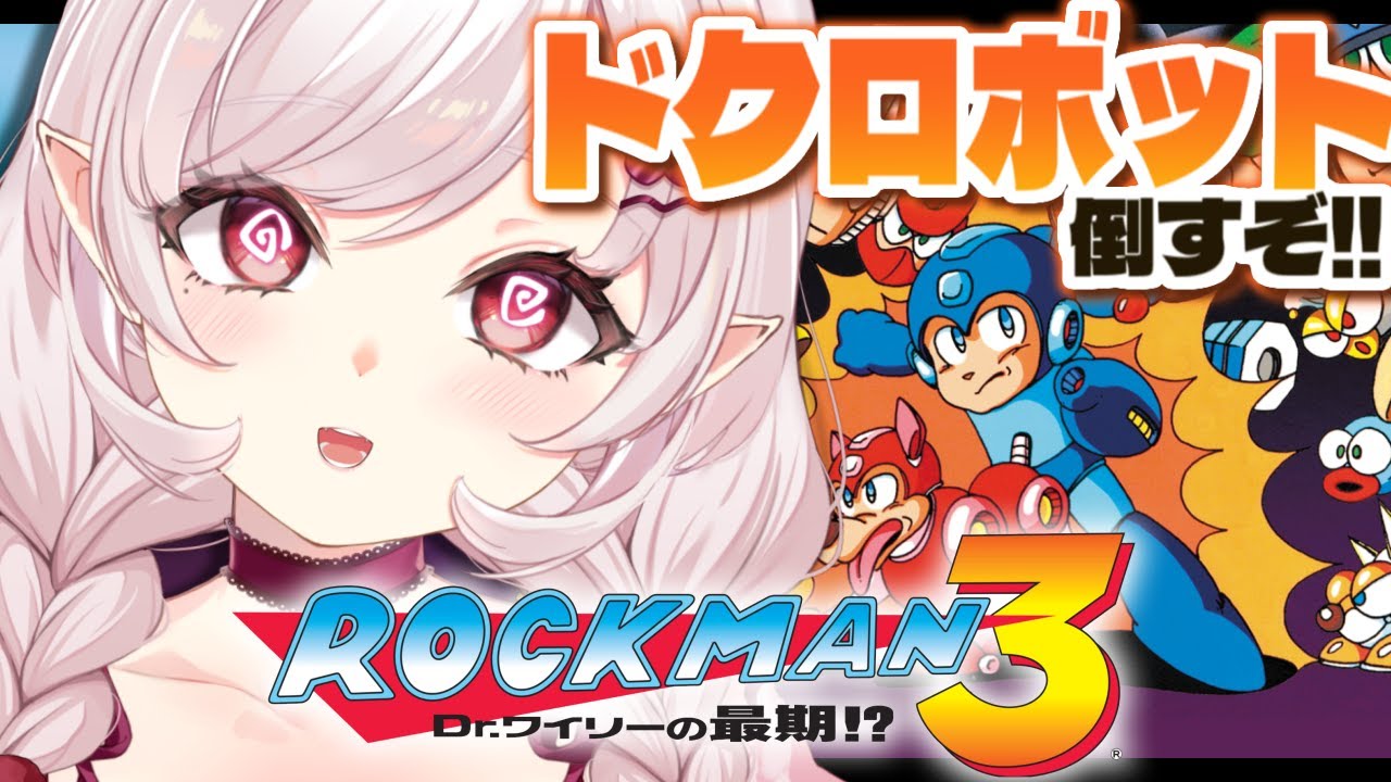 2024年のクリスマスの特別な衣装 ロックマン でしゃばら 3 Dr.ワイリーの野望を… 希少 カードダス カードダスその他