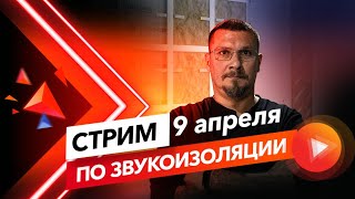 Типы ШУМА и как правильно с ними бороться! | ТехноСонус