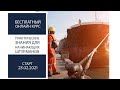 Вебинар 23 -25 февраля 2021