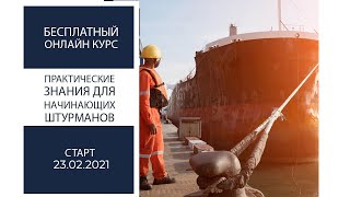 Вебинар 23 -25 Февраля 2021