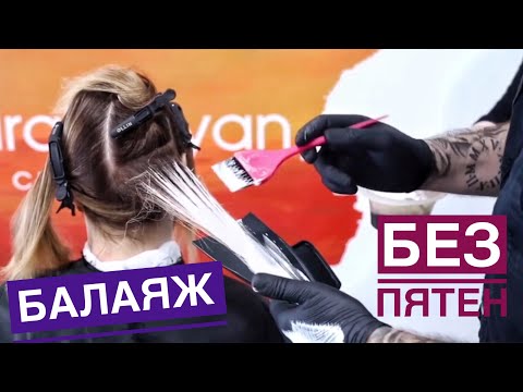 Balayage. Балаяж без пятен.