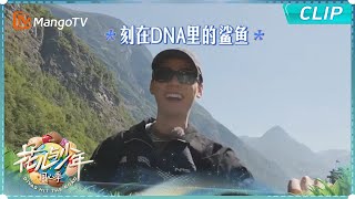 【EP11-2抢先看】龚俊皮划艇还不忘鲨鱼 在盖朗厄尔峡湾皮划艇偶遇鲨鱼?|《花儿与少年·同心季》Divas Hit the Road · Hearts United|MangoTV