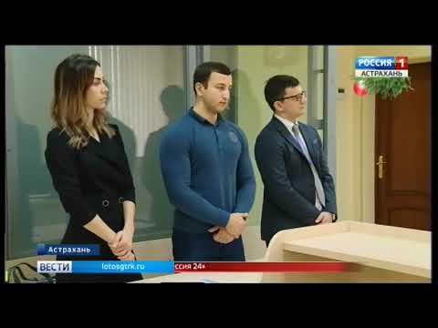 В Астрахани вынесен приговор студенту медицинского университета