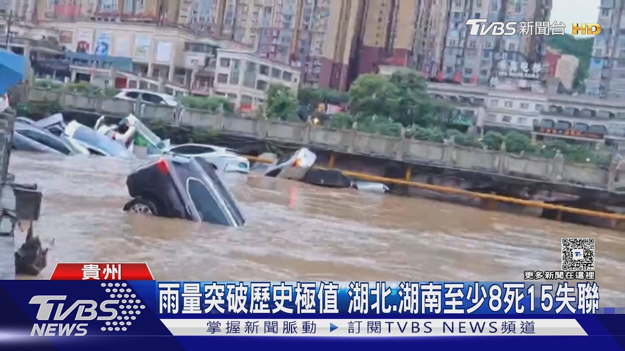 山洪爆發車輛全沖走!大陸多省「慘成汪洋」 至少8死15失聯｜TVBS新聞 @TVBSNEWS01