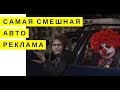 🎃 Happy Halloween - SMART | Самая Смешная АВТОреклама |