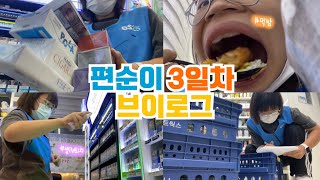 GS25 편의점 알바생 브이로그 | 소주병 깸 | 교통카드 꿀팁 전수한다 | 20살 편의점 알바 | 편의점 3일차 | 대학생 여름방학 알바 | 편의점 벌레퇴치