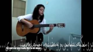 Mano Bebakhsh (with Farsi lyrics and English translation)  منو ببخش  مرجان کندی