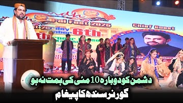 Dushman Ko Dobara 10 May Ki Himmat Na Ho —Governor Sindh Ka Paighaam