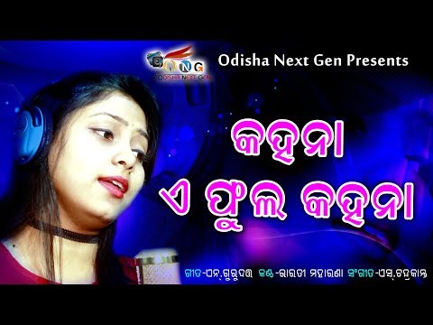 Kahana E Fula Kahana Ll Odia Superhit Song Ll Bharati Moharana Ll S Chandrakant