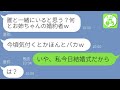 【LINE】私の婚約者を奪った妹から結婚式の連絡「譲るのが当たり前だよねw」→略奪で勝ち誇る勘違い女にある事実を伝えた時の反応がw