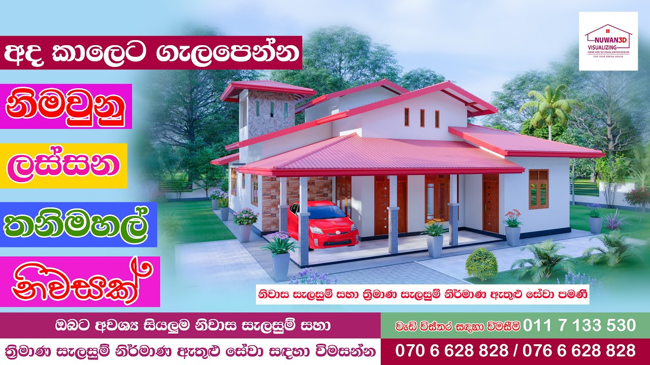 කොබෙයිගනේ ප්‍රදේශයේ ඉදිවීමට යෝජිත කාමර 4 කින් සමන්විත සුන්දර තනිමහල් නිවසක් Mr. Ananda Saman Kumara