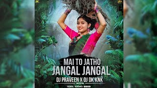 Mai To Jatho Jangal Jangal || मैं तो जाथो जंगल जंगल Cg Rrla Remix Dj Praveen Kanker X Dj Dk Kanker