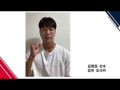 김영권 선수 응원영상