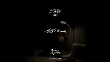 سَبَّحَ لِلَّهِ ما في السَّمَاوَاتِ وَمَا فِي الارض #القرآن_الكريم #راحة_نفسية #تلاوة_خاشعة #اكسبلور