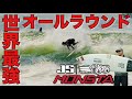 【悠平驚愕のサーフボード爆誕】安定感とコントロール性が世界一！全サーファーのレベルアップを助けるJS Surf Boards ”MONSTA”