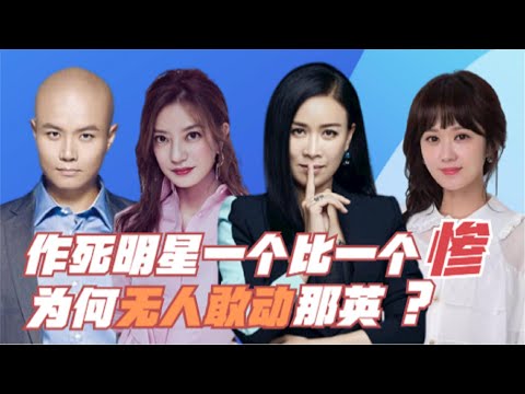 5位“耍大牌”的明星：下场一个比一个惨，为何只有那英越来越红
