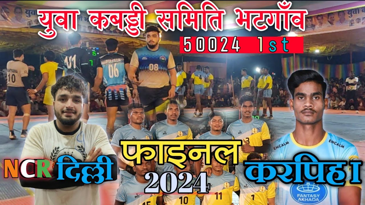 🔴करपिहा 🆚 दिल्ली  || भटगाँव फाइनल 2024 || Final Karpiha vs Delhi | युवा कबड्डी प्रतियोगिता भट गाँव |