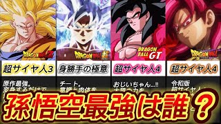 ゆっくり解説】孫悟空最強形態を徹底考察！超サイヤ人4と身勝手の極意
