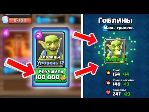 как прокачать уроветь в clash royale #2