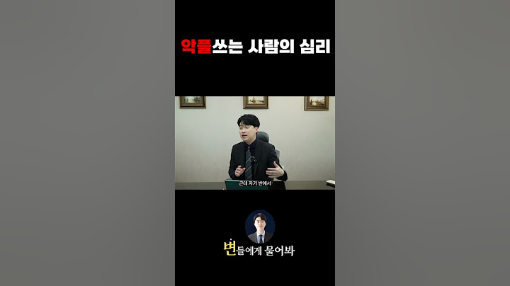 악플러들이 악플쓰는 이유?