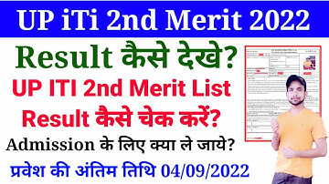 Up iti 2nd Merit List 2022, iti 2nd Merit List Result कैसे देखे ? Up iti College Allot Result 2022