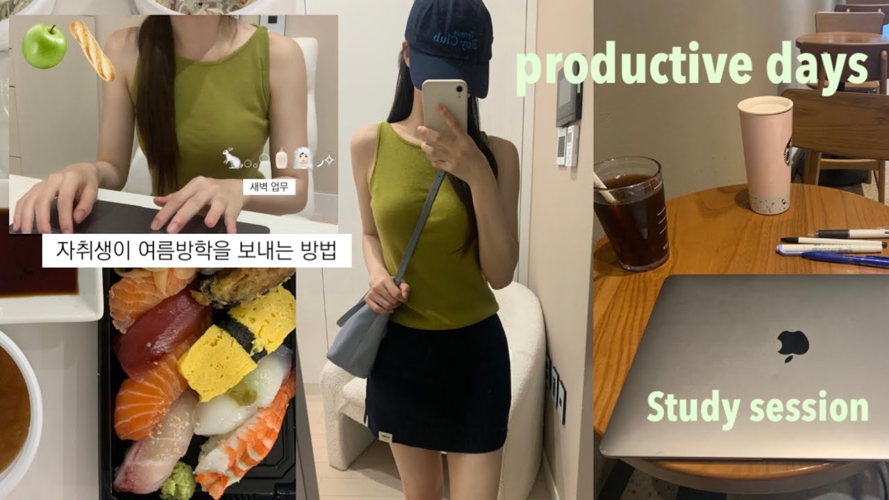 끝나가는 여름방학 vlog (방학에 하는 것들, 대학생, 카공)