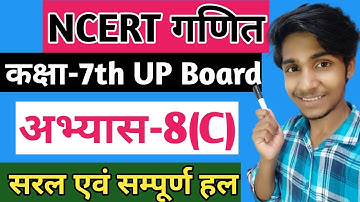 Up Board Class 7th Math Solution Chapter-8 2020 ! Exercise 8(C) ! Up Board Class 7th Maths Book 2020